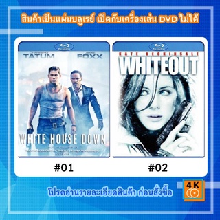หนังแผ่น Bluray White House Down (2013) วินาทียึดโลก / หนังแผ่น Bluray Whiteout (2009) มฤตยูขาวสะพรึงโลก