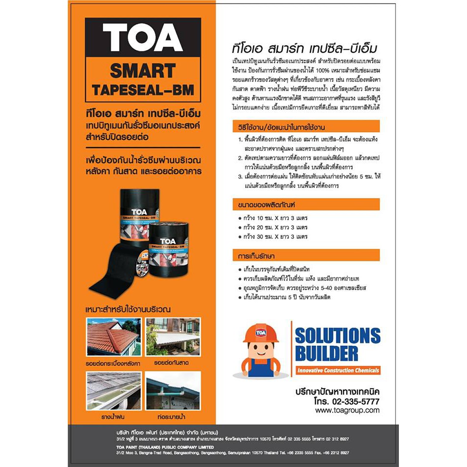 toa-smart-tapeseal-สมาร์ท-เทปซีล-10-ซม-x-3ม-4ชิ้น-เทปกาวกะนซึม-บิทูเมน-แผ่นปิดรอยต่อกันรั่วซึม-หลังคา-เทปติดหลังคา