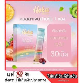 คอลลาเจน 7 สี คอลลาเจนเรนโบว์ HOKA Rainbow Collagen คอลาเจน ฟื้นฟูผิวฉบับเร่งด่วน โฮก้าคอลลาเจน ผิวพรรณสดใส ผิวออร่า