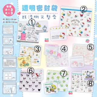 ถุงซิป 6 ใบ SANRIO แท้