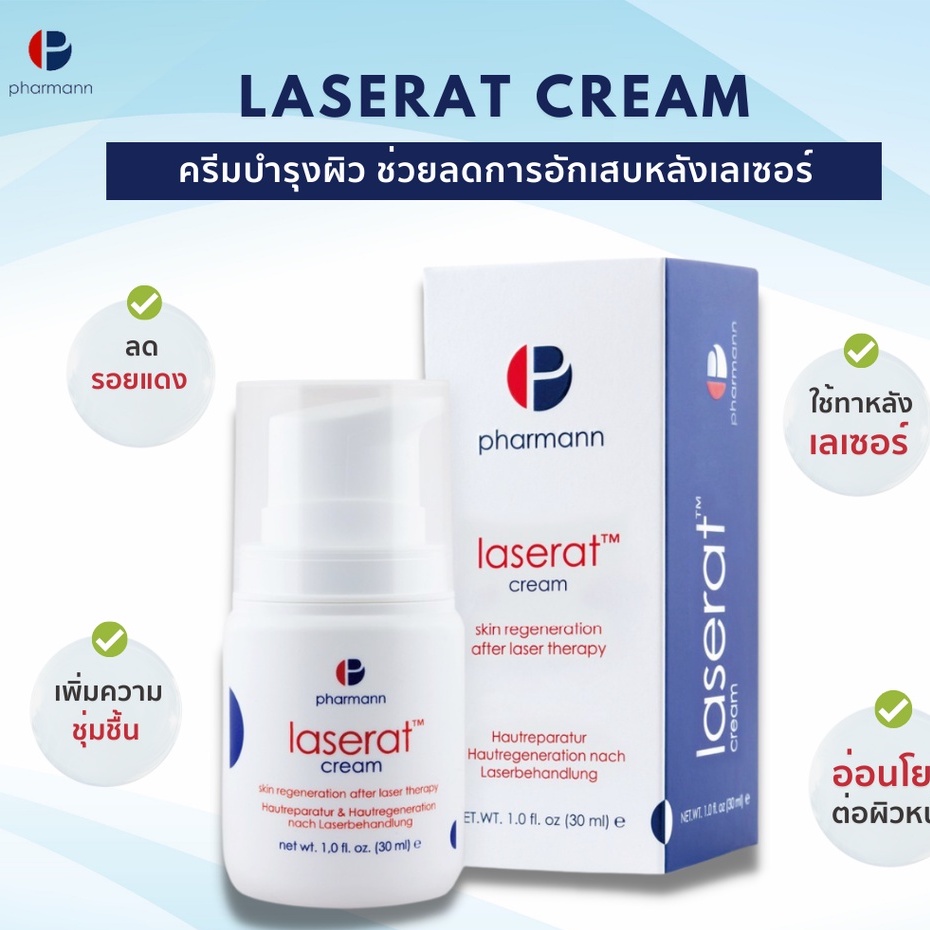 pharmann-laserat-cream-30ml-ครีมบำรุงผิว-ช่วยลดอาการอักเสบหลังทำเลเซอร์-ให้ความชุ่มชื้น-ลดอาการอักเสบ-ลดรอยแดง-ของแท้