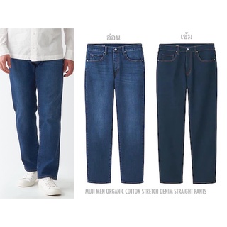 ภาพหน้าปกสินค้ากางเกงยีนส์ผู้ชาย ทรงกระบอกตรง MUJI MEN ORGANIC COTTON STRETCH DENIM STRAIGHT PANTS ที่เกี่ยวข้อง