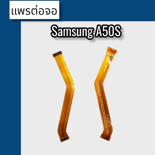 แพรต่อจอ Samsung A50s แพรต่อจอ A50S  แพรต่อหน้าจอ A50s แพรต่อจอ A50s สินค้าพร้อมส่ง