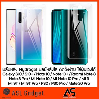 ฟิล์มหลัง ใส Hydrogel ติดเองง่าย For Galaxy Note10+/S10+/Redmi Note8Pro/Mi Note10 Pro/Mi 9T Proฟิล์มหลังใส ไล่ฝุ่นเองได้