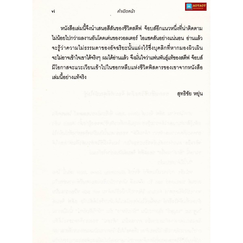 หนังสือ-กว่าจะเป็น-สตีฟ-จ็อบส์-อัจฉริยะแหกคอกผู้ก้าวสู่ยอดผู้นำแห่งวิสัยทัศน์