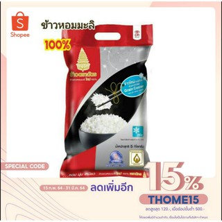 ภาพหน้าปกสินค้าข้าวตราฉัตร ข้าวหอมมะลิแท้ 100% ถุงละ 5 กก. ข้าวฉัตรทอง ที่เกี่ยวข้อง