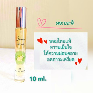 Flora spa perfume น้ำหอมสปาพฤกษา น้ำหอมดอกไม้กลิ่นดอกมะลิ น้ำหอมขนาดพกพา 10ml. น้ำหอมดอกไม้ไทย กลิ่นติดทนนาน น้ำหอมขายดี