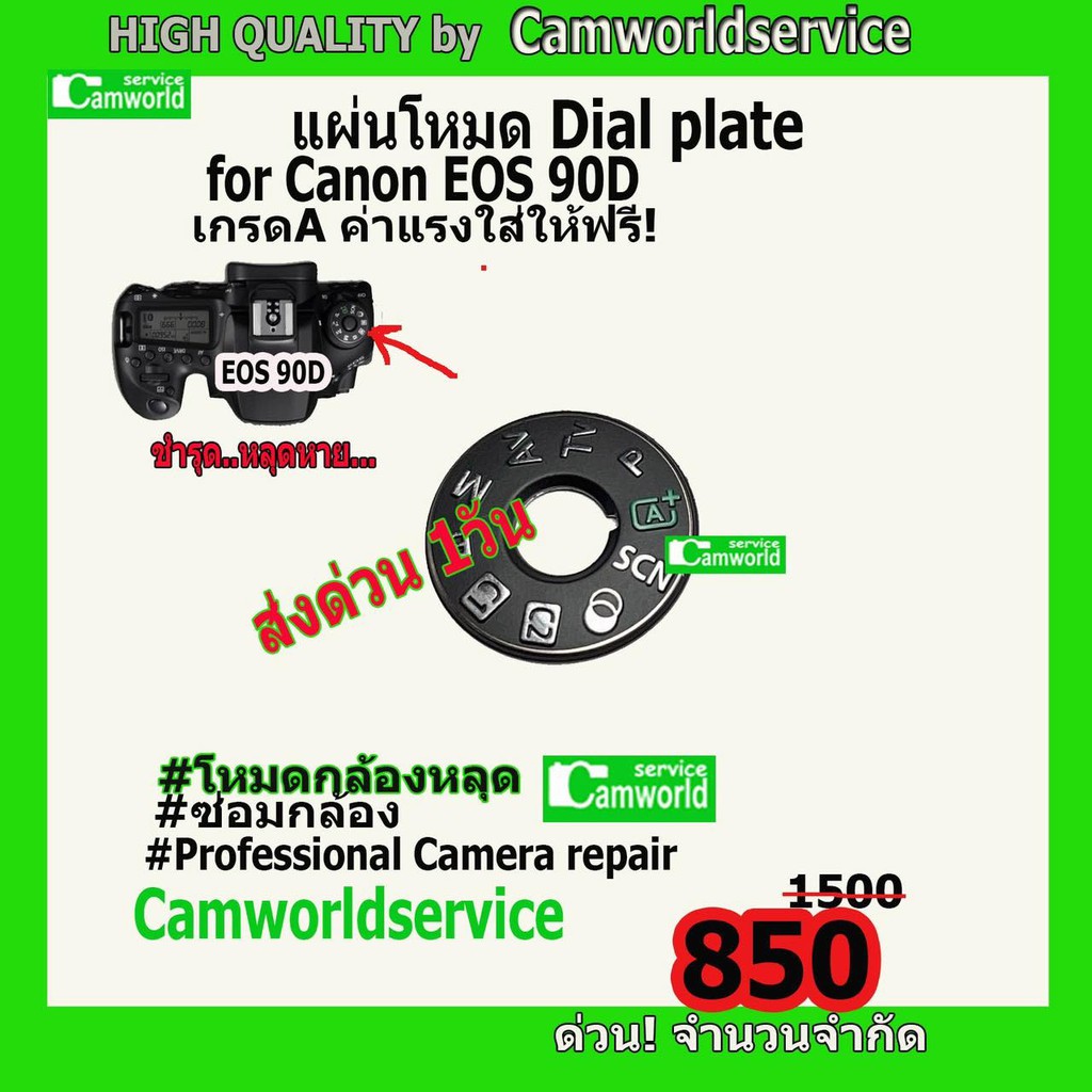 แผ่นปุ่มโหมด-dial-cover-for-canon-eos-90d-วัสดุอย่างดี-ติดเรียบเนียน-ซ่อมกล้อง-ซ่อมเลนส์ด่วนรอรับได้เลย