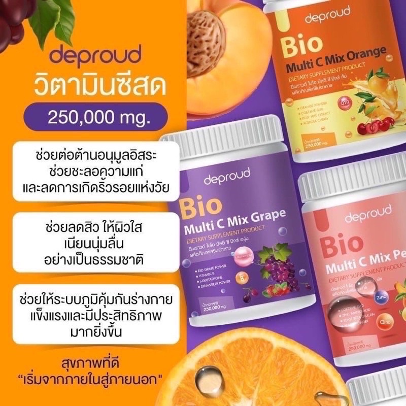 ภาพสินค้าวิตามินซี โซพราว 3 รส วิตามินซีสด Deproud Bio Multi C Mix วิตามินซีสามรส วิตามินซีดีพราว 250,000 mg จากร้าน pornpimolnasawat บน Shopee ภาพที่ 1