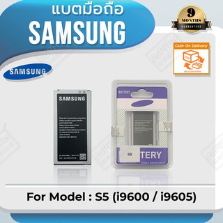 แบตโทรศัพท์มือถือ Samsung รุ่น Galaxy S5 (i9600 / i9605) Battery 3.85V 2800mAh