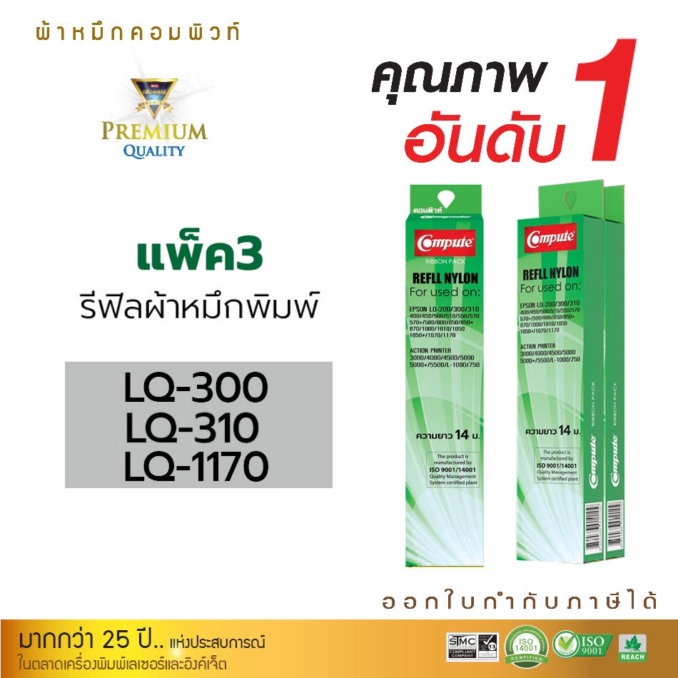 รีฟิลส์ผ้าหมึก-ใช้สำหรับ-epson-รุ่น-lq300-lq310-lq570-lq800-lq1170-เฉพาะผ้าหมึก-คอมพิวท์-ออกใบกำกับภาษี