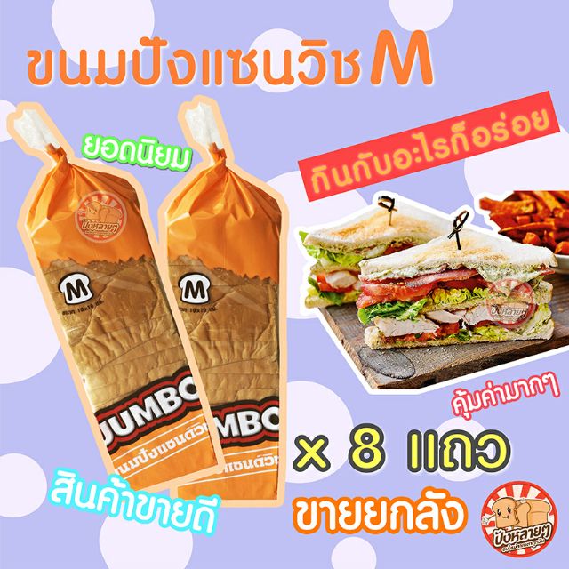 ราคาและรีวิวขายส่ง  ขนมปังแซนวิช ไซส์ M 8 แถว ขนมปังปอนด์ ขนมปังแถว ขนมปังจัมโบ้ ทำขนมปังปิ้ง ขนมปังกรอบ ขนมปังราคาส่ง