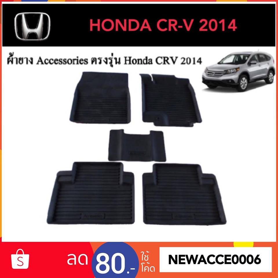 ยางปูพื้นรถยนต์เข้ารูป-honda-crv-2014-2016