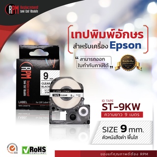 RPM เทปพิมพ์อักษรสำหรับเครื่อง Epson ST9KW (เทียบเท่า LC/LK-3TBN) 9mm. อักษรดำพื้นใส