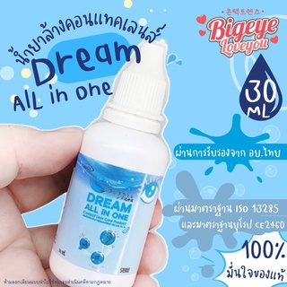 รูปภาพขนาดย่อของน้ำยาล้างคอนแทคเลนส์ Dream all in one 30 ml. / 60ml. น้ำยาคอนแทคเลนส์ลองเช็คราคา