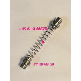 สปริงมือลิงWave งานสเตนเลส