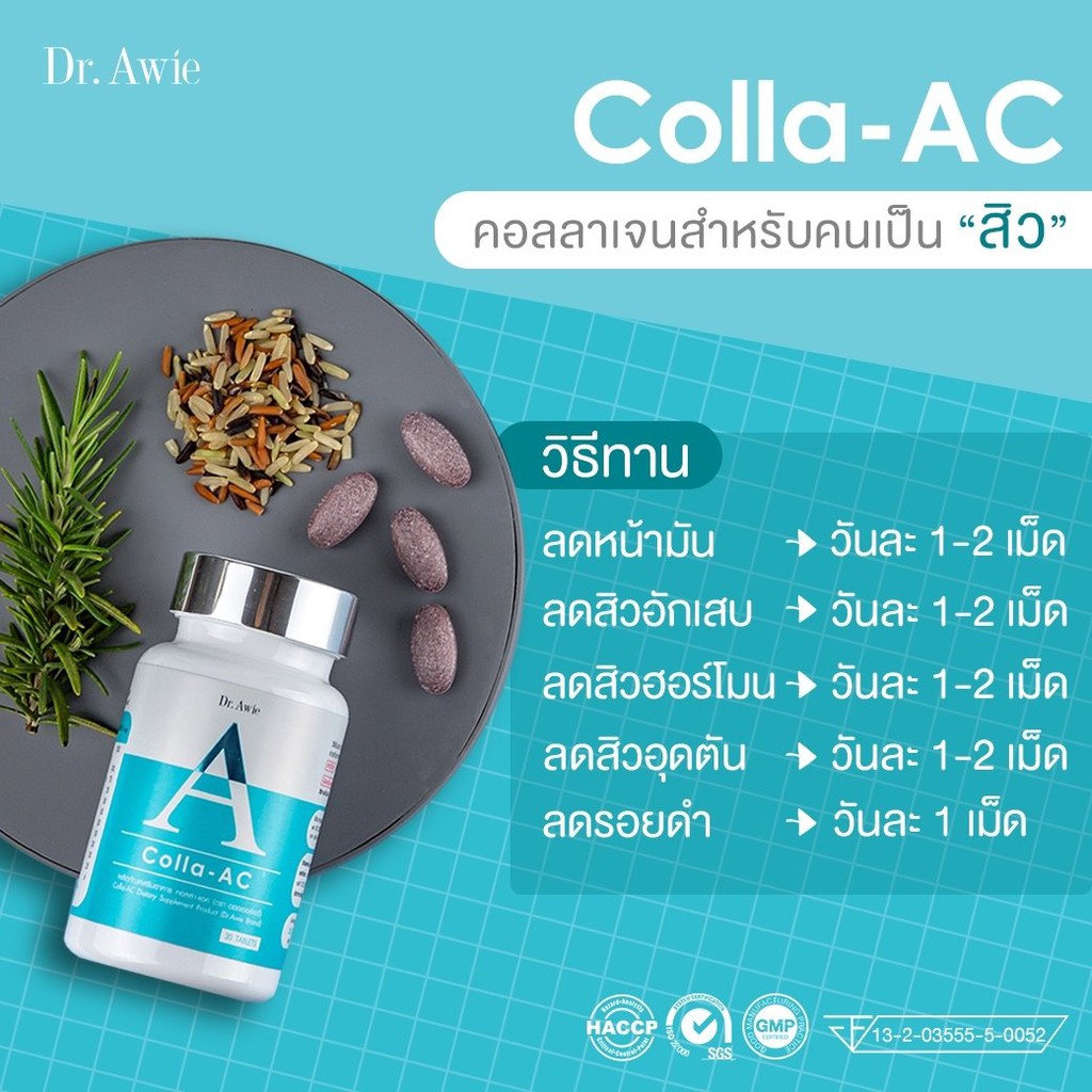 colla-ac-วิตามิน-ลดสิว-ดูแลโดยแพทย์-dr-awie-หมอผึ้ง-คอลล่าแอค-สินค้าใหม่-รักษาสิว-collaac