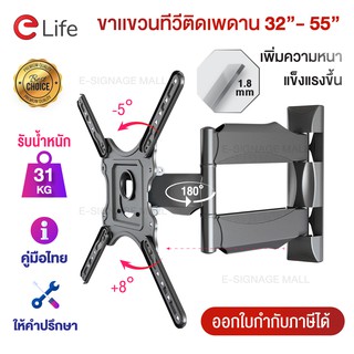 สินค้า elife ขาแขวนทีวีติดผนัง Wmb3255PRO สำหรับทีวี led lcd ขนาด 32-55 นิ้ว ขายึดโทรทัศน์ 1.8mm รับน้ำหนักได้ 30kg