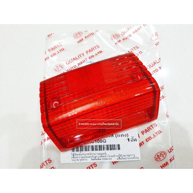 ฝาไฟท้าย RC80 RC100 SUZUKI | Shopee Thailand
