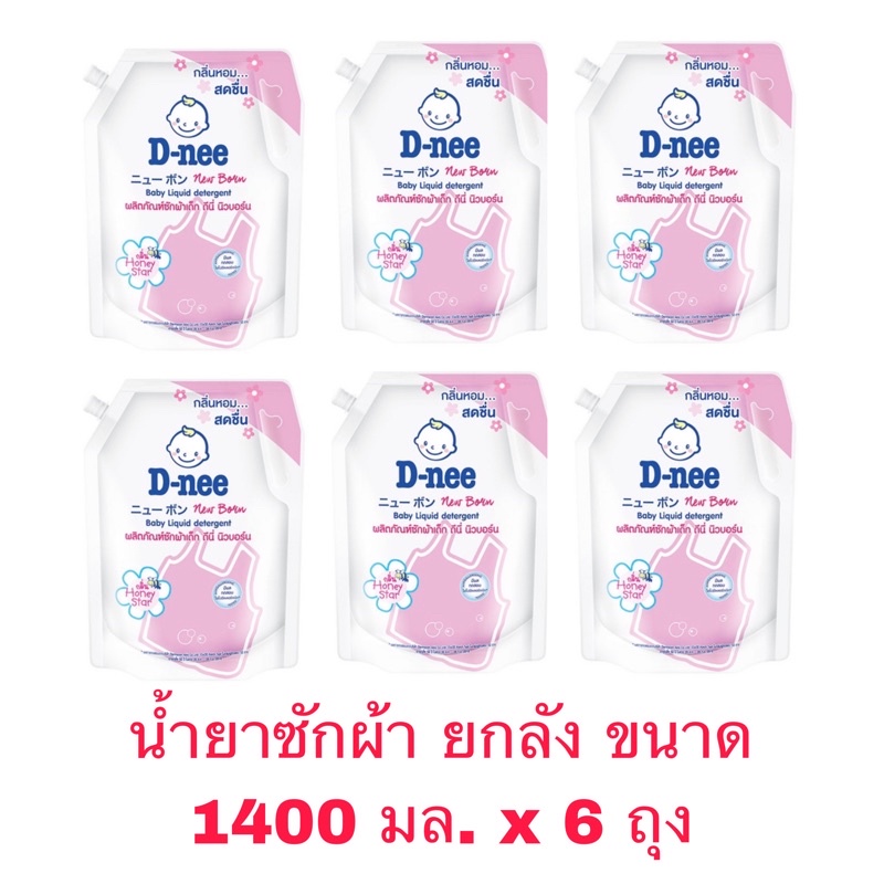 d-nee-น้ำยาซักผ้าเด็ก-ดีนี่นิวบอร์น-กลิ่น-honey-star-สีชมพู-ชนิดถุง-1400-มล-ยกลัง-6-ถุง