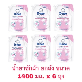D-nee น้ำยาซักผ้าเด็ก ดีนี่นิวบอร์น กลิ่น  Honey Star (สีชมพู)  ชนิดถุง 1400 มล. ยกลัง 6 ถุง