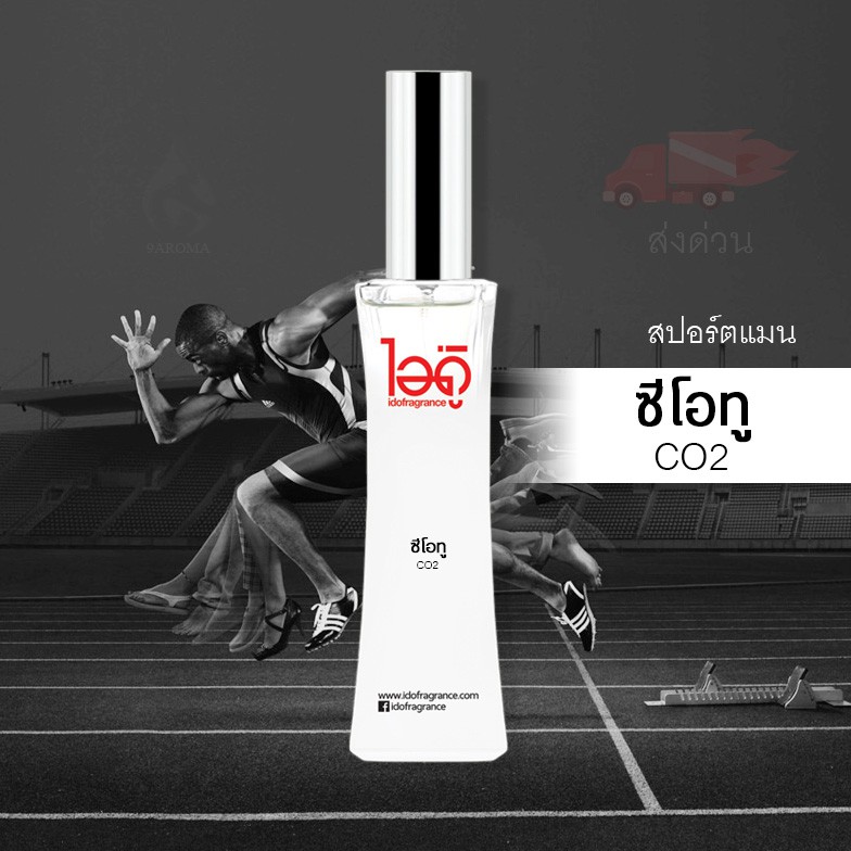 น้ำหอมไอดู-ซีโอทู-co2-by-ido-30ml