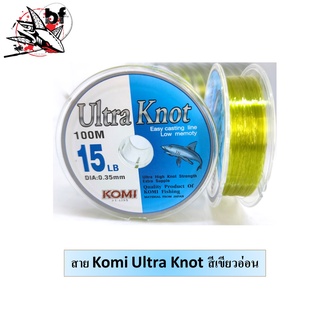 ภาพขนาดย่อของภาพหน้าปกสินค้าเอ็นตกปลา 100 เมตร Komi Knot Ultra Knot สุ่มสี(ทางร้านจัดให้นะคะ) จากร้าน oofoop บน Shopee