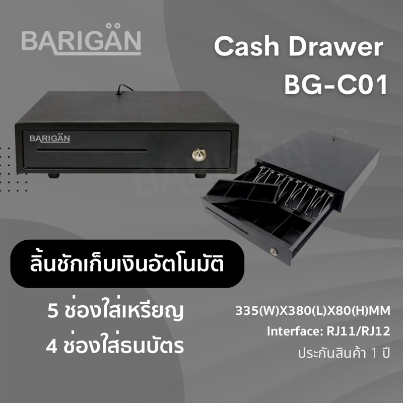 barigan-ลิ้นชักเก็บเงินอัตโนมัติ-รุ่น-bg-c01-สำหรับร้านค้าต่างๆ-รองรับ-pos-ได้หลากหลาย-ด้วยrj11-rj12