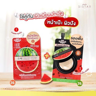 🍉ขายส่ง158฿ 🍉กล่องมี6ซอง (แท้) Sistar Watermelon EE Cream ซิสต้าร์EE วอเตอร์เมลอน อีอีครีมแตงโม ซิสตาร์รองพื้น แตงโมจุฬา