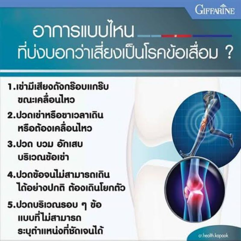 ส่งฟรี-น้ำมันปลากิฟฟารีน-ยาแก้ปวดเข่า-ข้อเข่าเสื่อม-แคลเซียมบำรุงกระดูก-แคลเซียม-น้ำมันตับปลา-calcium-บำรุงข้อ