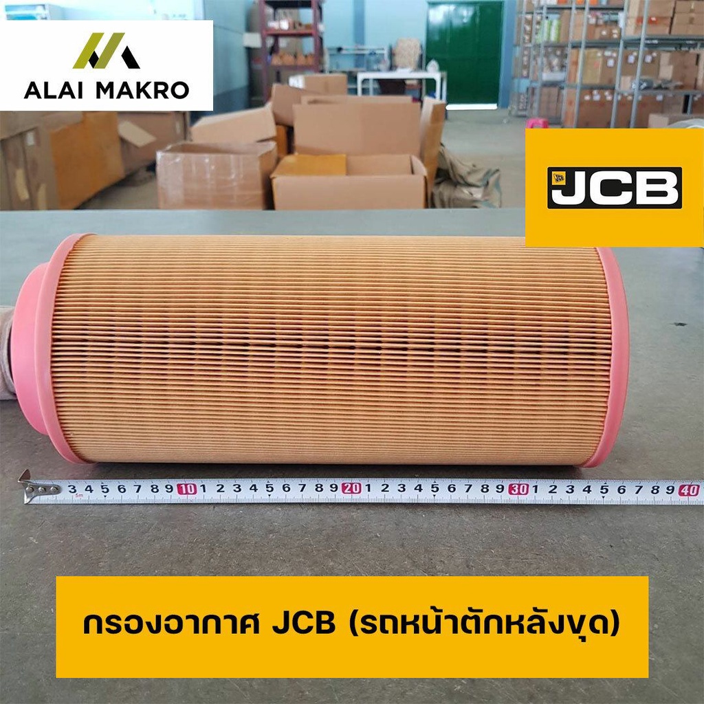 กรองอากาศ-jcb-รถหน้าตักหลังขุด