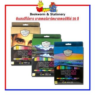 อุปกรณ์งานศิลป์ ดินสอสีไม้ยาว มาสเตอร์อาร์ตมาสเตอร์ซีรีย์ 20 สี