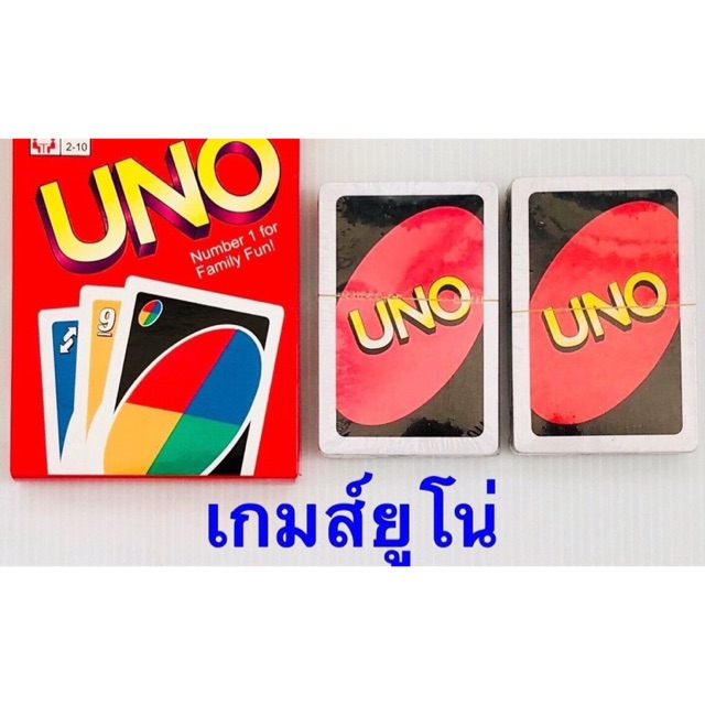 เกมส์ยูโน่-กล่องละ-25