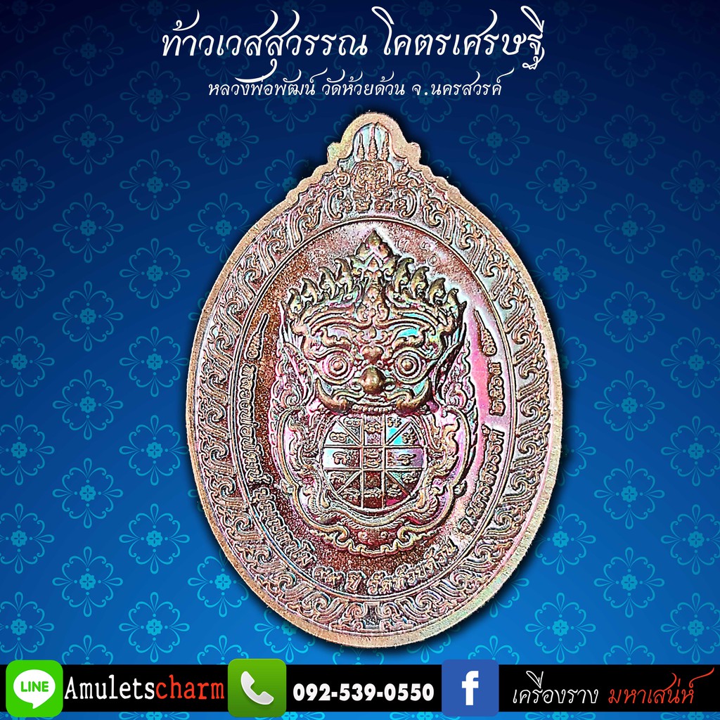 เหรียญท้าวเวสสุวรรณ-รุ่นโคตรเศรษฐี-หลวงพ่อพัฒน์-ปี63-วัดห้วยด้วน-จ-นครสวรรค์-ส่งฟรี-มีปลายทาง