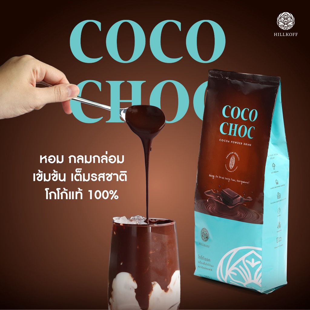 ภาพหน้าปกสินค้าHillkoff : ผงโกโก้ โกโก้แท้ 100% CoCo Choc ขนาด 500 g (ไขมัน 10 - 13%) โกโก้ จากร้าน hkonlinemkt บน Shopee