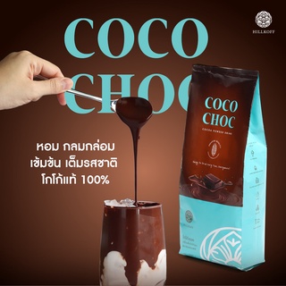 ภาพขนาดย่อของภาพหน้าปกสินค้าHillkoff : ผงโกโก้ โกโก้แท้ 100% CoCo Choc ขนาด 500 g (ไขมัน 10 - 13%) โกโก้ จากร้าน hkonlinemkt บน Shopee
