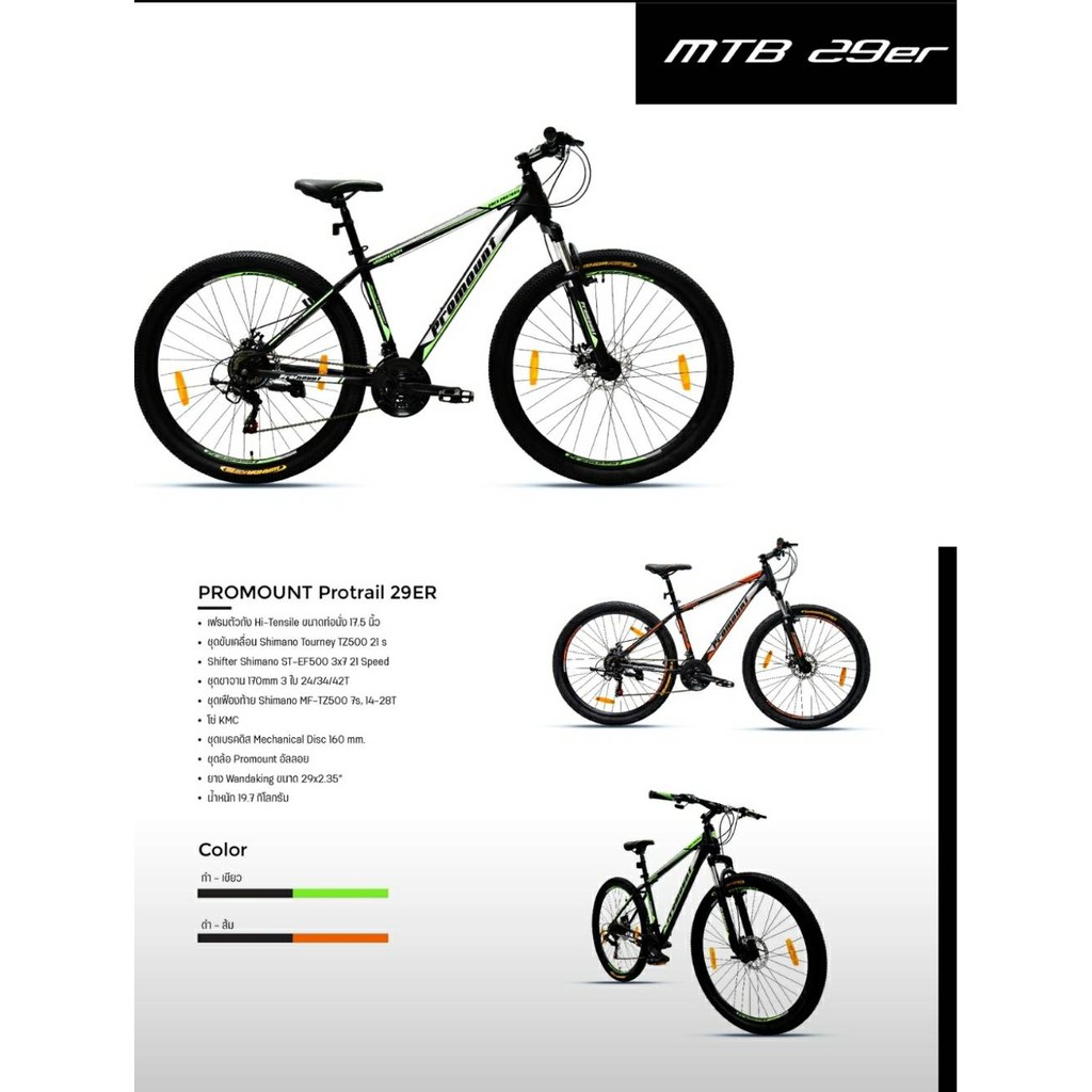 Promount 29er protrail price hotsell