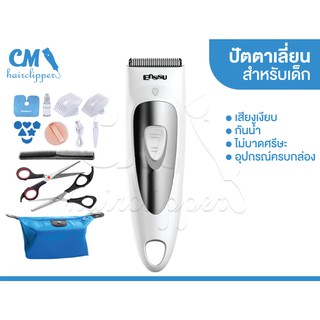 (พร้อมส่ง)ปัตตาเลี่ยนไร้สาย สำหรับเด็ก Enssu เสียงเงียบ กันน้ำ ไม่เข้าเนื้อ ไม่บาดศรีษะ พร้อมอุปกรณ์ครบชุด พร้อมตัด