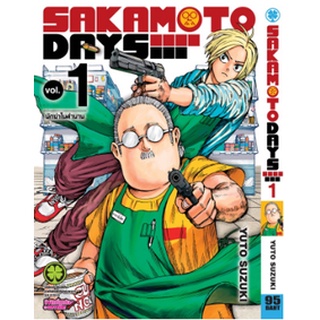 หนังสือการ์ตูน Sakamoto Days (แยกเล่ม 1-ล่าสุด)