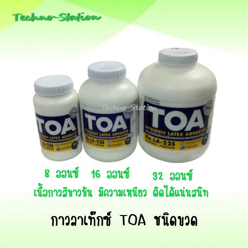 กาวลาเท๊กซ์-toa-8-16-32-ออนซ์