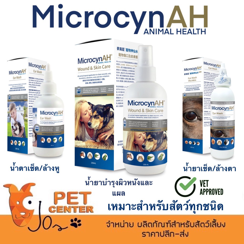 microcyn-ah-microcynah-เหมาะสำหรับสัตว์ทุกชนิด-น้ำยาเช็ดตา-น้ำยาเช็ดหู-น้ำยาบำรุงและฟื้นฟูผิวหนังและแผล