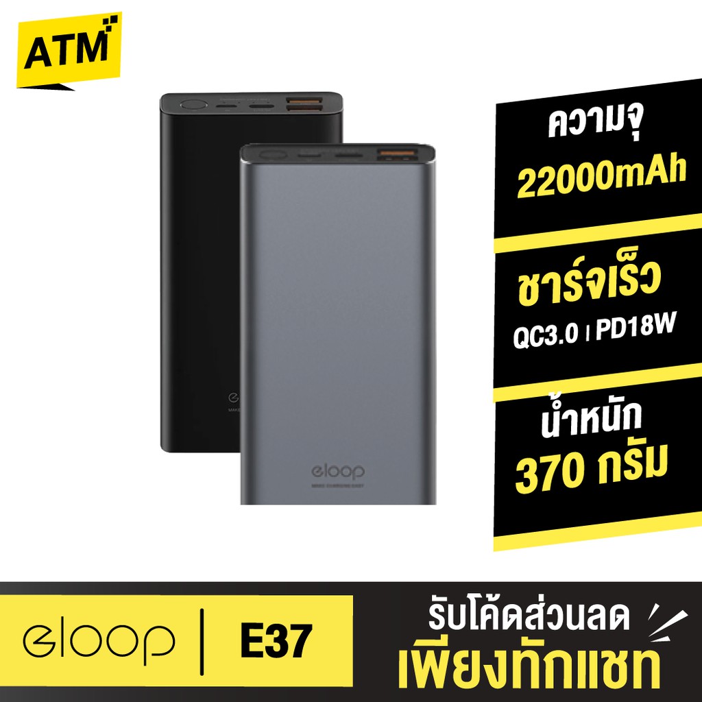 549บ.โค้ด SPEXJULYG] Eloop E37 ของแท้ 100% แบตสำรอง 22000mAh Power Bank ...