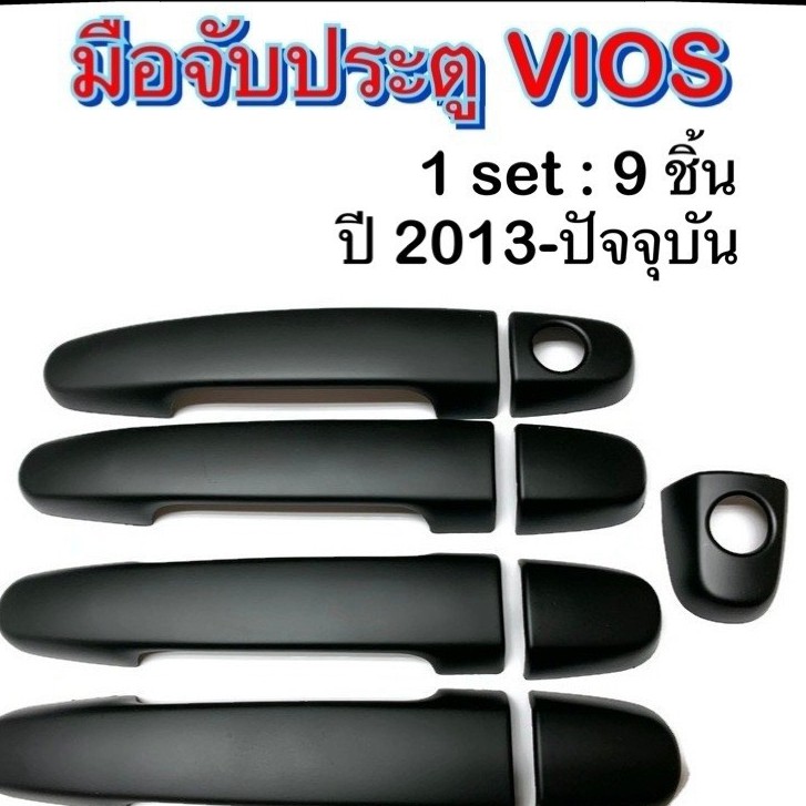 ครอบมือจับเปิดประตูรถยนต์-toyota-vios-2013-ปัจจุบัน-ดำ-ประดับยนต์-4d-โตโยต้า-วีออส-อุปกรณ์แต่งรถ-อะไหล่แต่ง