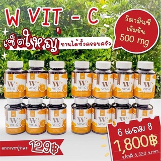 W Vit-C วิ้งไวท์ วิตามินซี ตัวใหม่ล่าสุด โปร 6 แถม 8 คุ้มมากกก