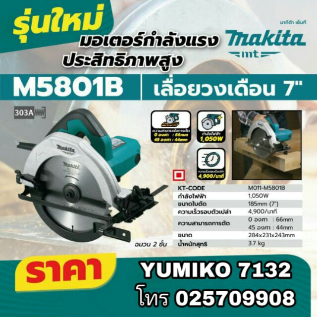 MAKITA M5801B เลื่อยวงเดือน 7นิ้ว รุ่นใหมปี2020 ของแท้100% | Shopee ...
