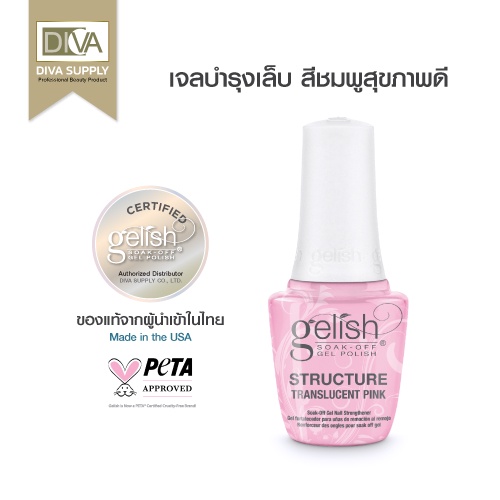 gelish-soak-off-gel-polish-structure-nail-strengthener-เจลบำรุงเล็บ-เพิ่มความหนา-หลากหลายคุณสมบัติในขวดเดียว