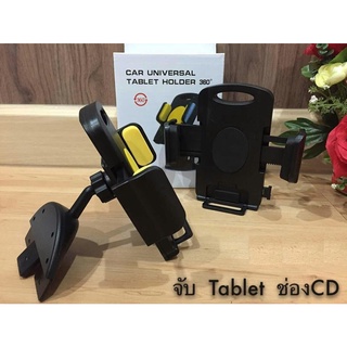 ส่งจากไทย Car Universal Tablet Holder 360 ที่ยึด จับ Tablet ช่อง CD ซีดี พร้อมส่ง