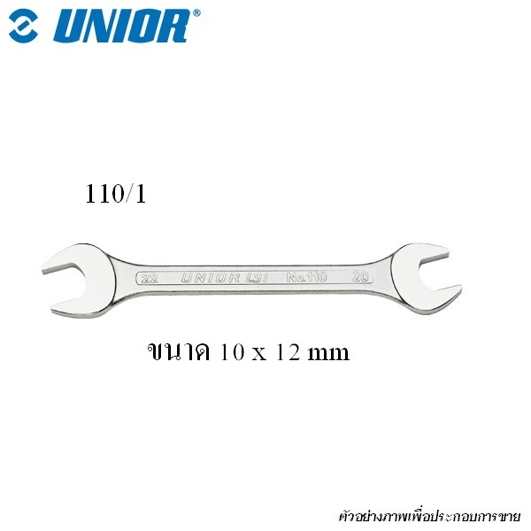 unior-110-1-ปากตาย-10x12-mm-110-ชุบขาวปัดเงา