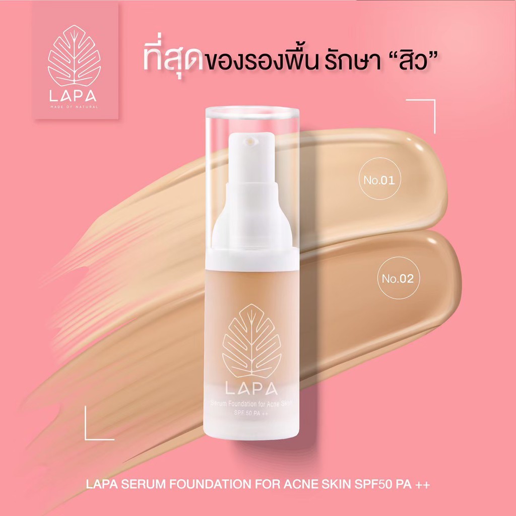 รองพื้นลภา-lapa-สูตรลดสิว-ลดการเกิดสิว-spf50pa