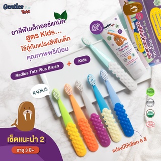 แปรงสีฟันเด็กRADIUSแปรงสีฟันเด็ก3ปี